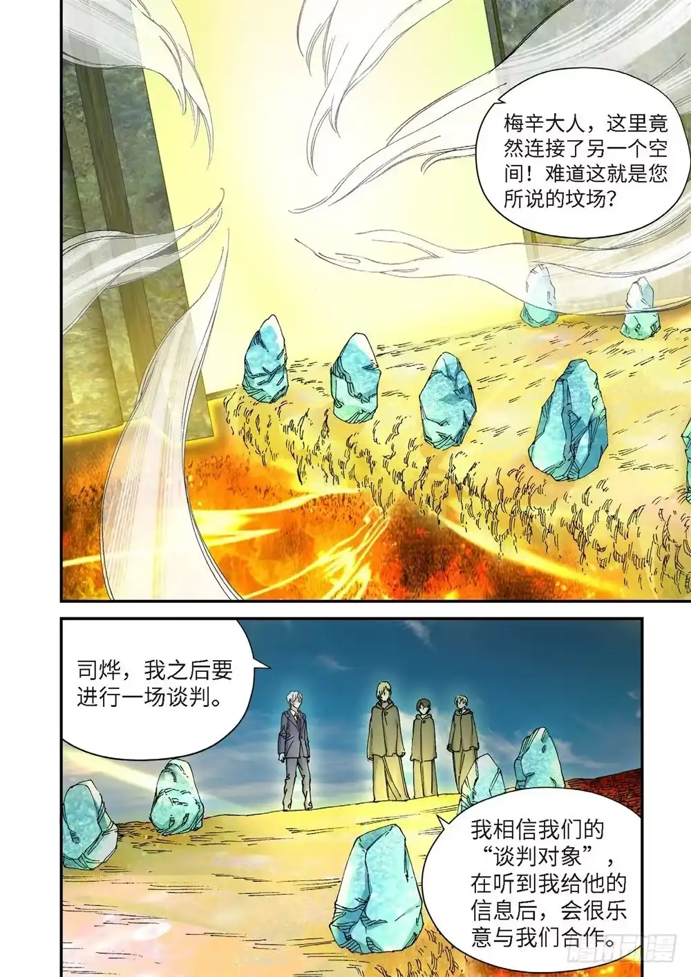 《绝地天通·灰》235.征兆（21） 第13页