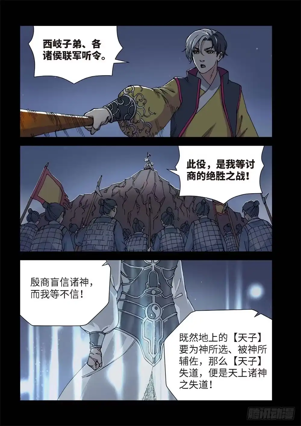 《绝地天通·灰》236.神界使者（01） 第18页