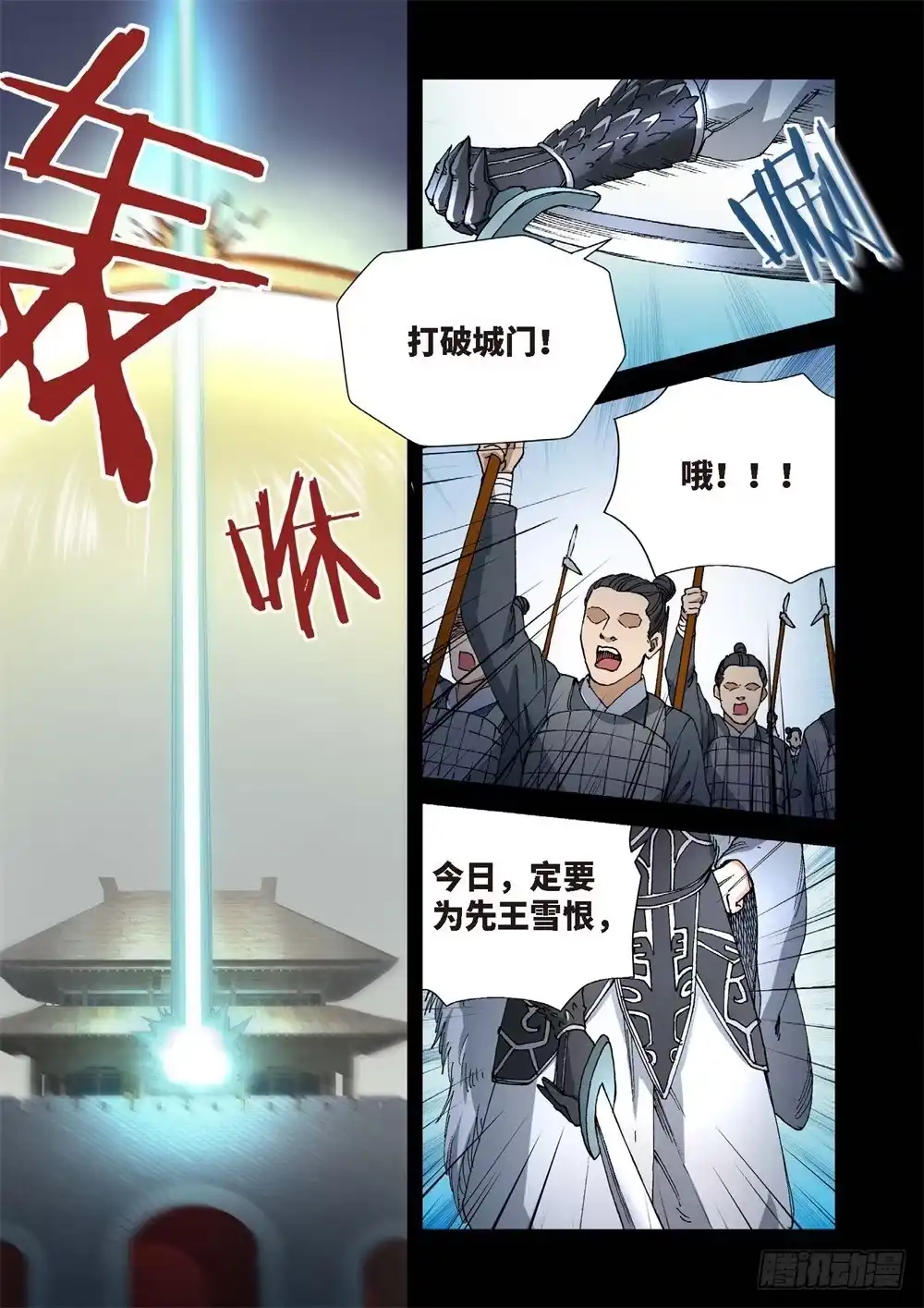《绝地天通·灰》236.神界使者（01） 第8页