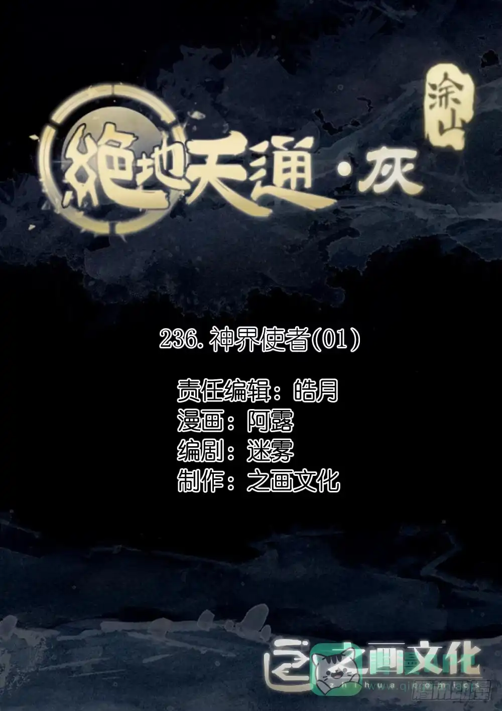 《绝地天通·灰》236.神界使者（01） 第1页