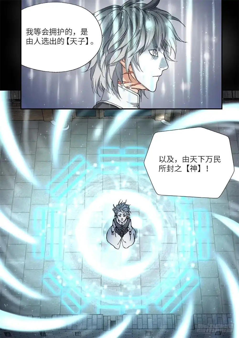 《绝地天通·灰》236.神界使者（01） 第7页