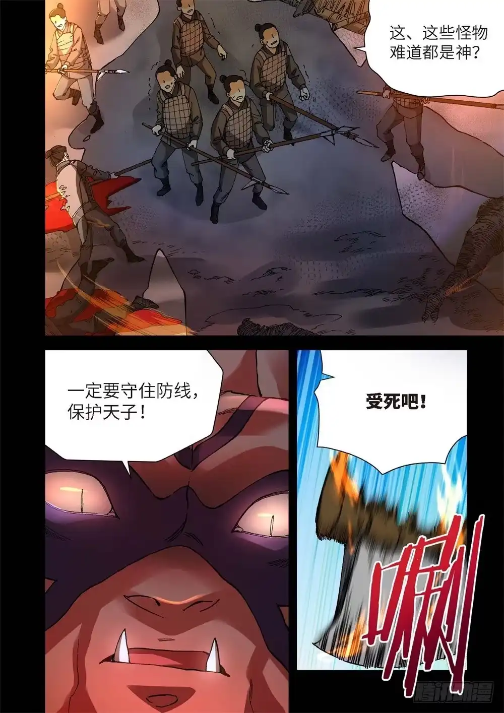 《绝地天通·灰》236.神界使者（01） 第13页