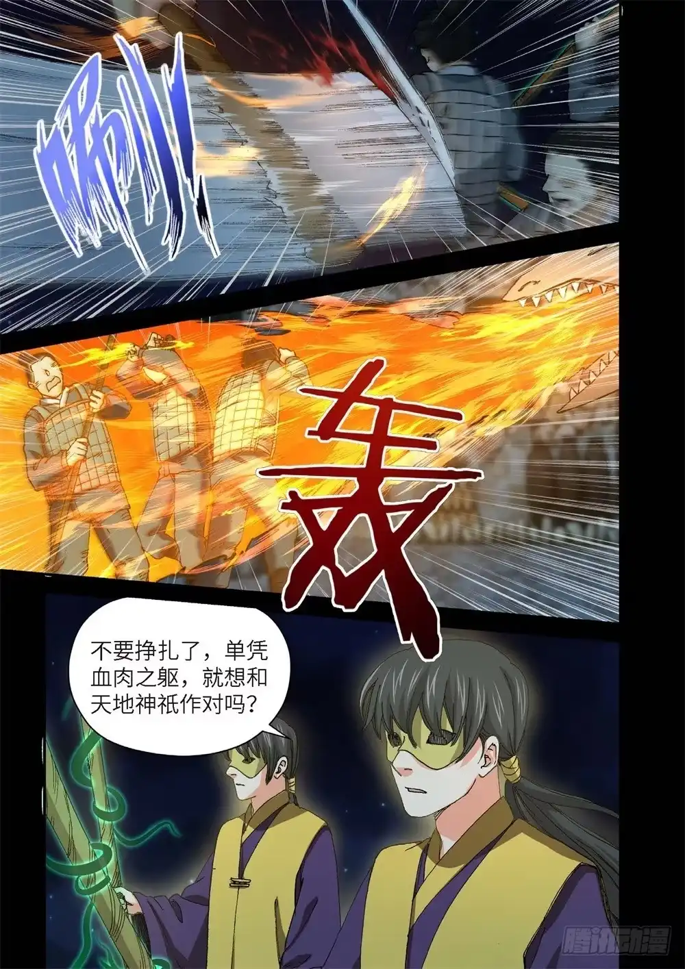 《绝地天通·灰》236.神界使者（01） 第12页