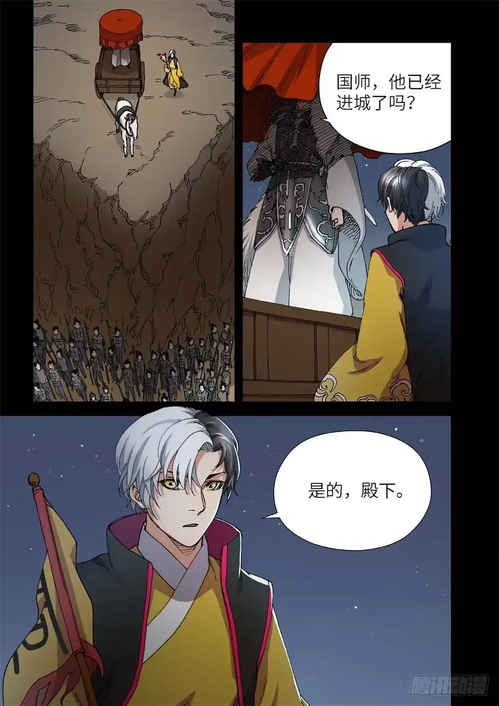 《绝地天通·灰》236.神界使者（01） 第3页