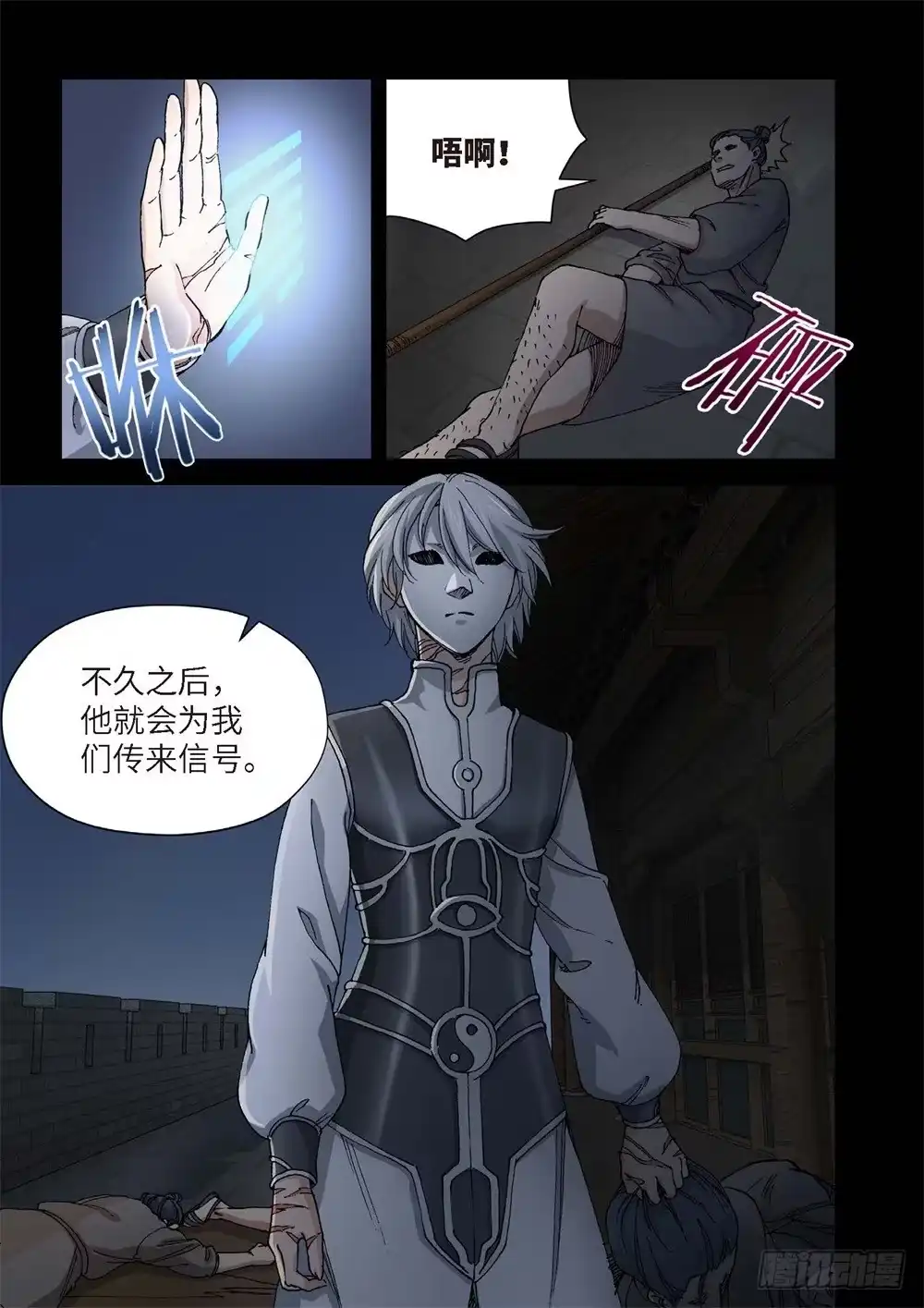 《绝地天通·灰》236.神界使者（01） 第5页