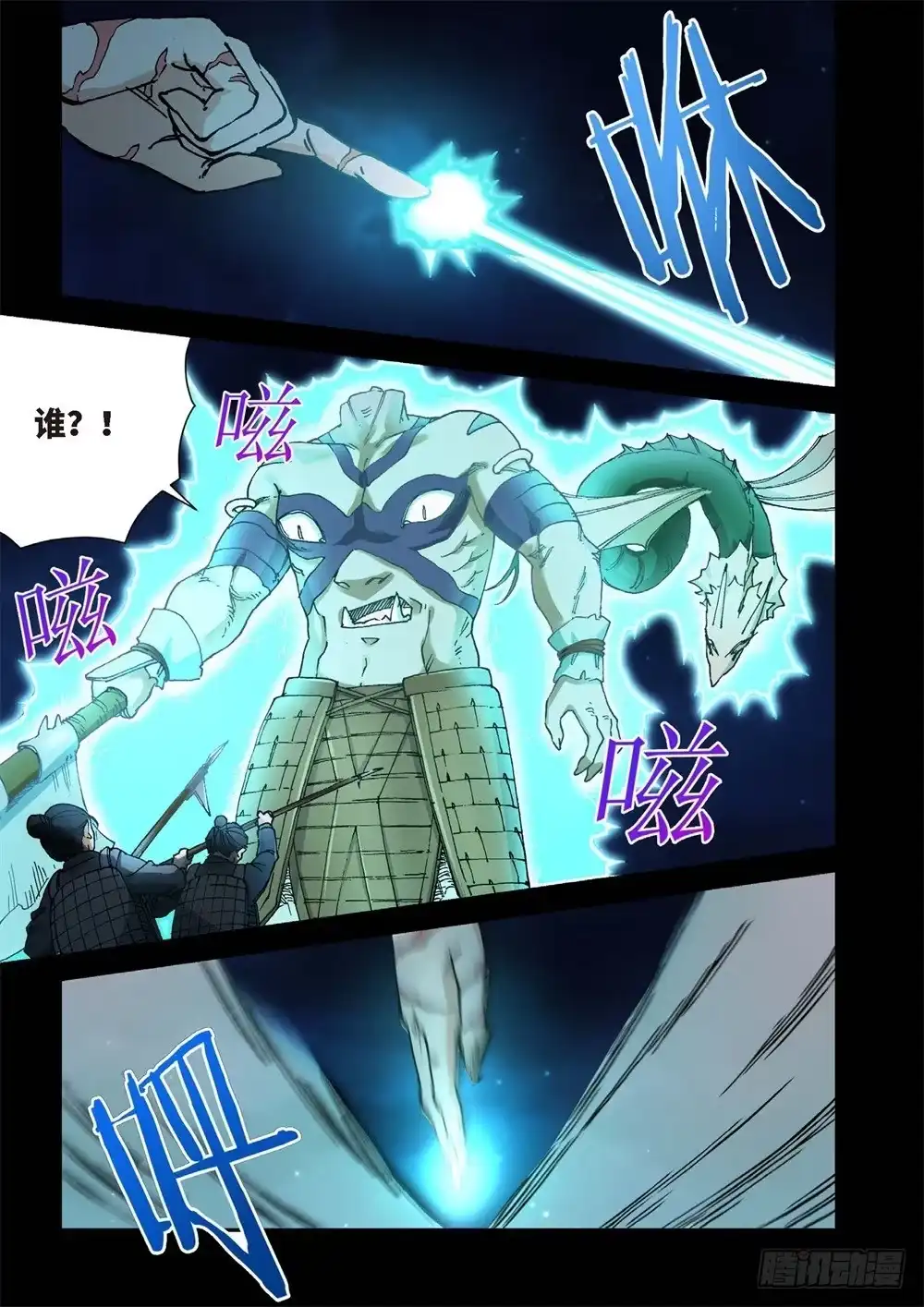 《绝地天通·灰》236.神界使者（01） 第14页