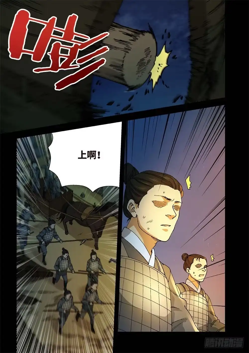 《绝地天通·灰》236.神界使者（01） 第10页