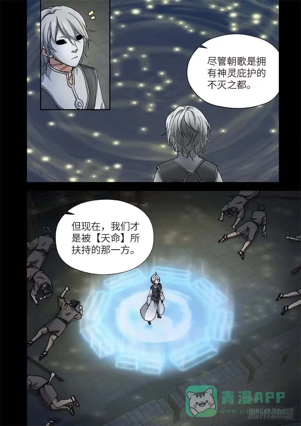 《绝地天通·灰》236.神界使者（01） 第6页