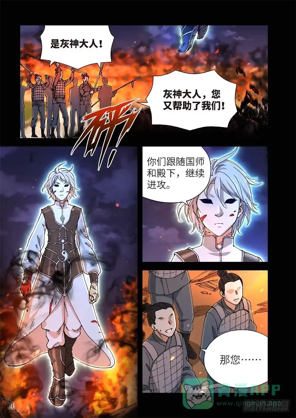 《绝地天通·灰》236.神界使者（01） 第16页