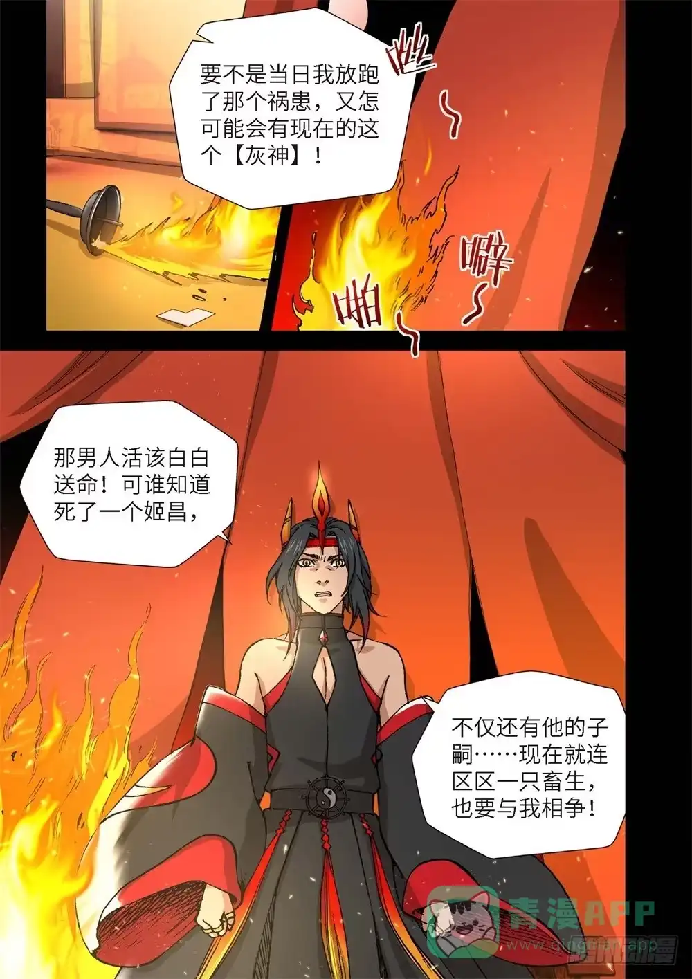 《绝地天通·灰》237.神界使者（02） 第6页