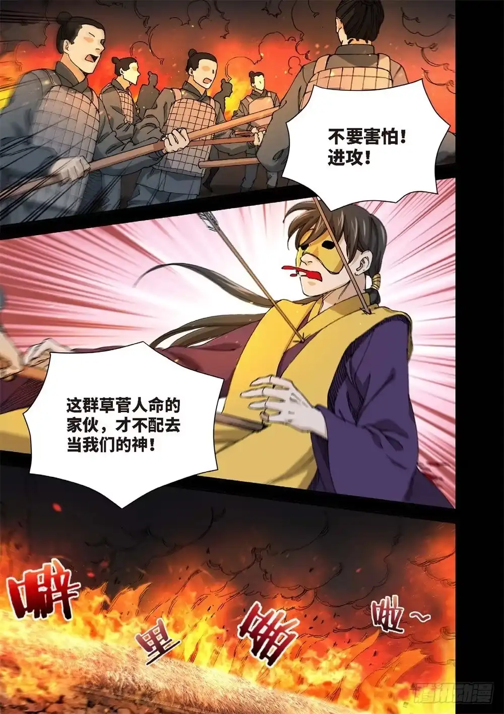 《绝地天通·灰》237.神界使者（02） 第2页