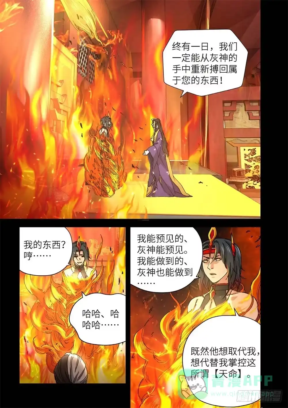 《绝地天通·灰》237.神界使者（02） 第11页