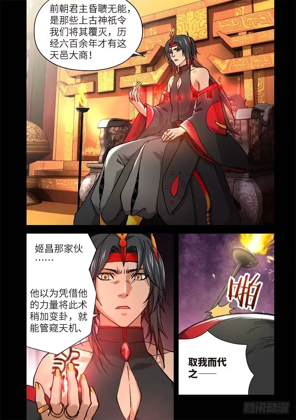 《绝地天通·灰》237.神界使者（02） 第5页