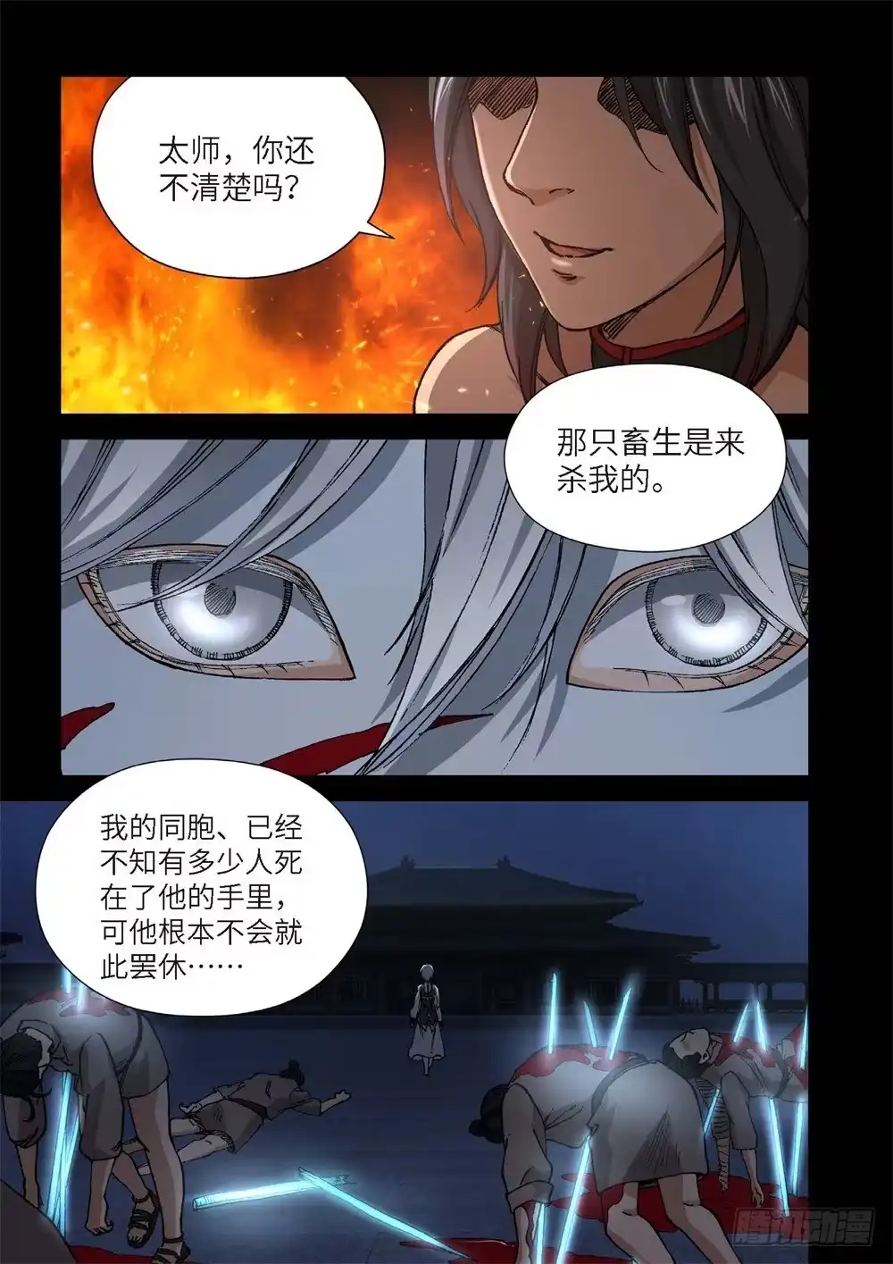 《绝地天通·灰》237.神界使者（02） 第8页