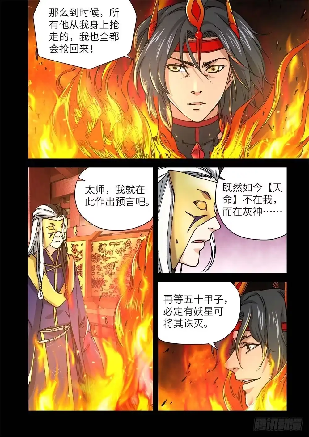 《绝地天通·灰》237.神界使者（02） 第12页