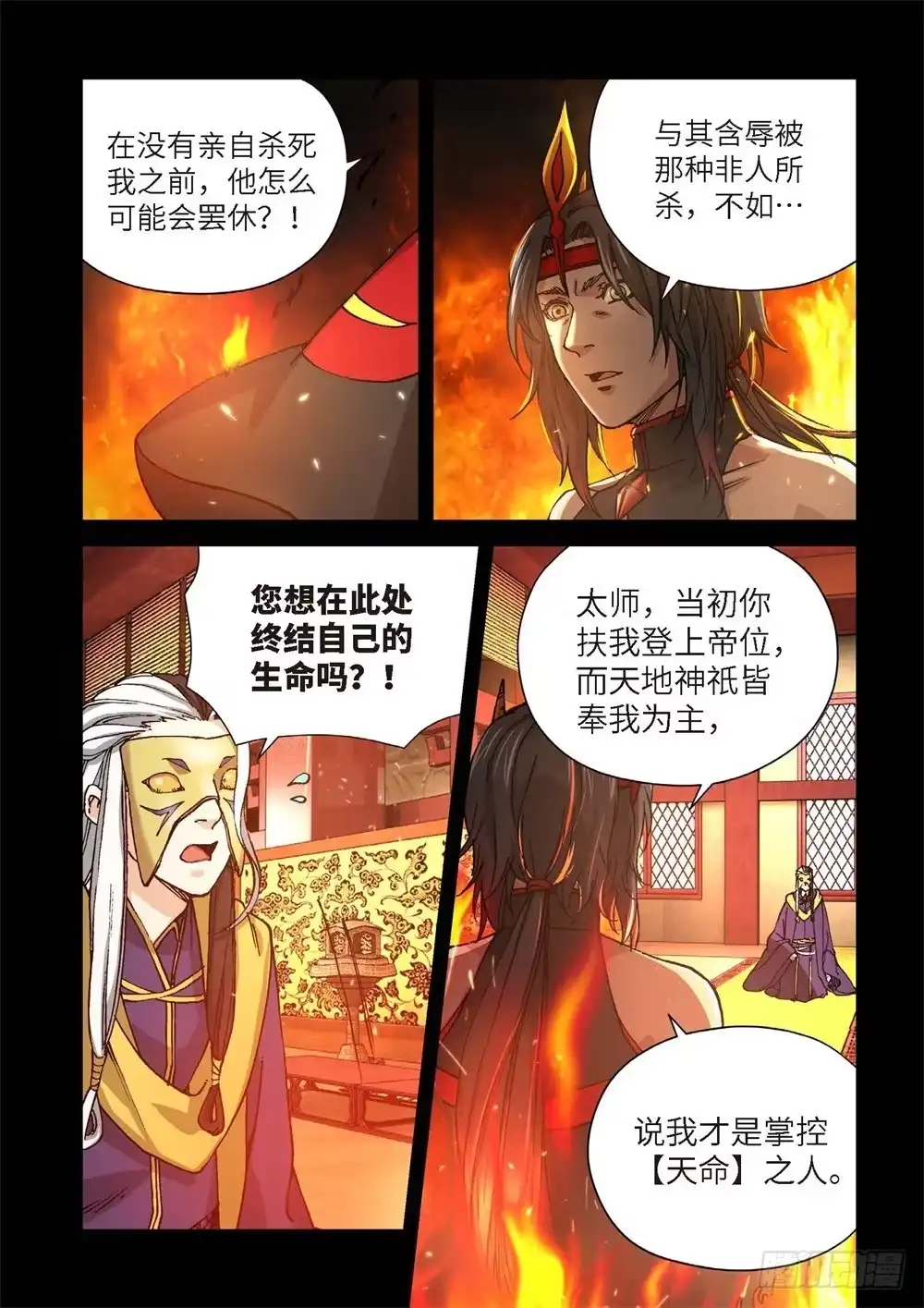 《绝地天通·灰》237.神界使者（02） 第15页