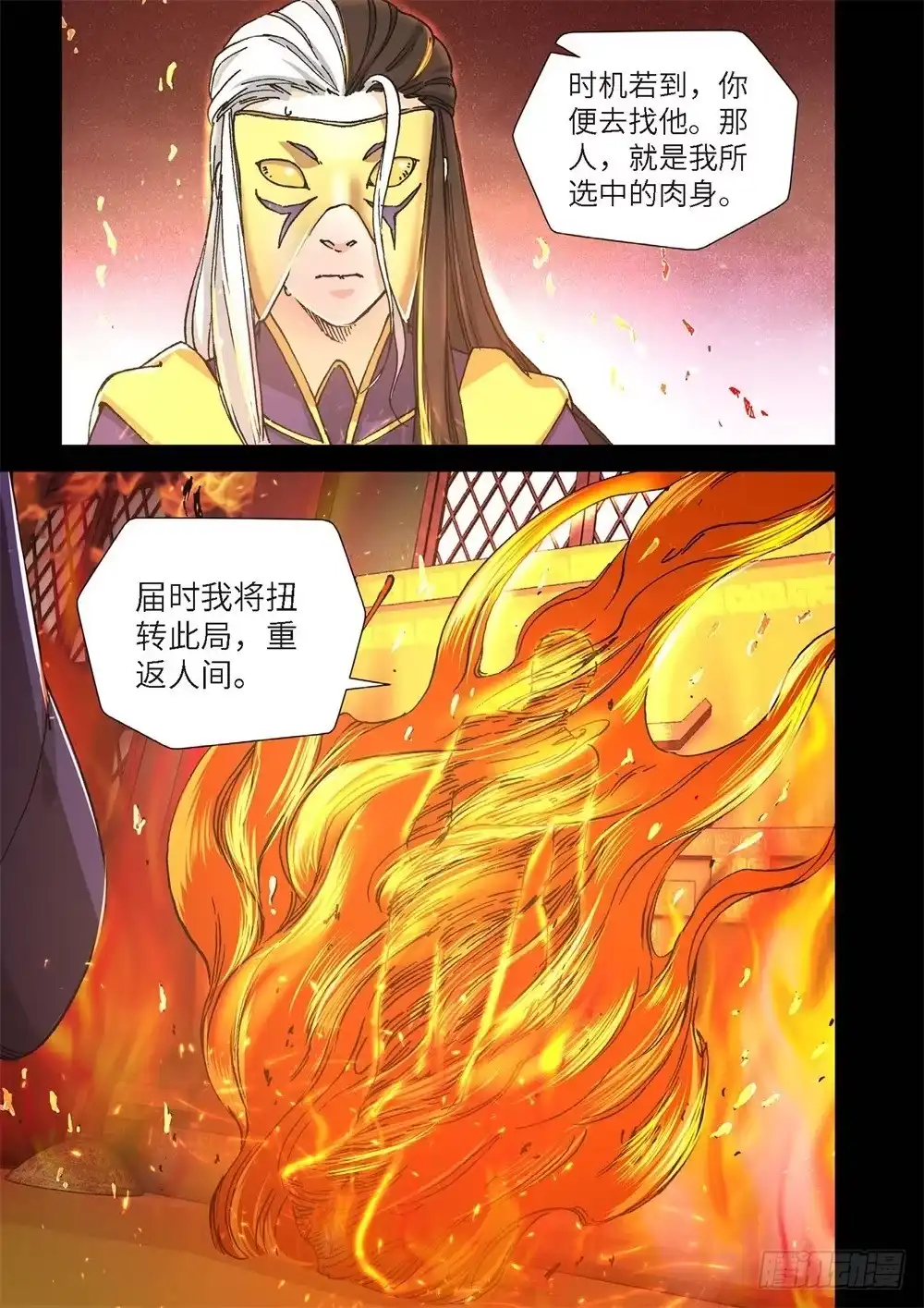 《绝地天通·灰》237.神界使者（02） 第13页