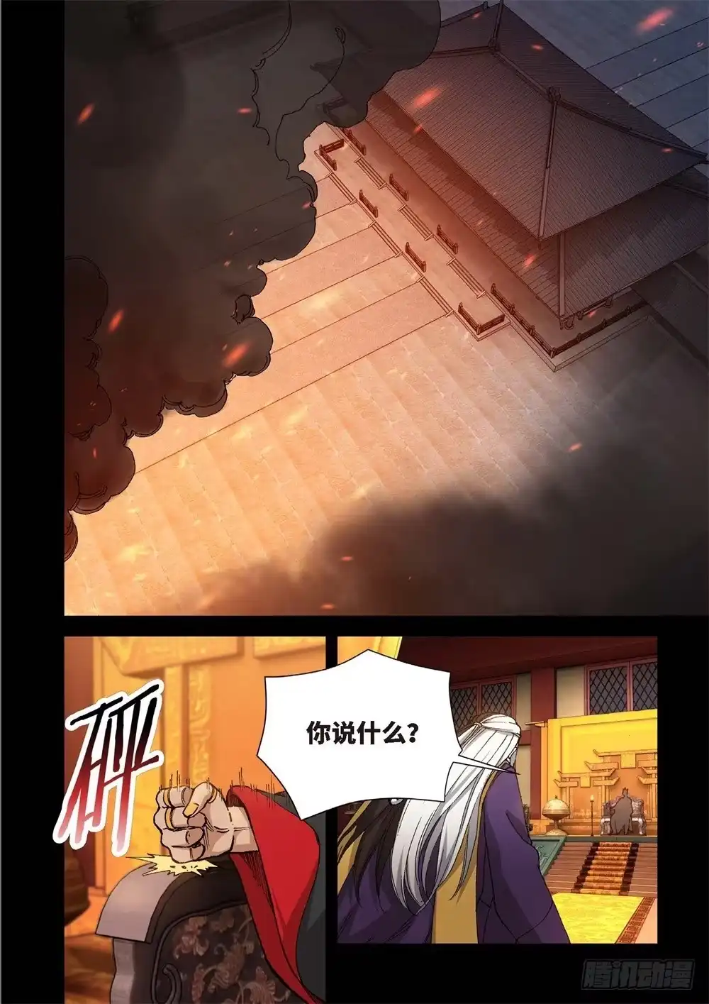《绝地天通·灰》237.神界使者（02） 第3页