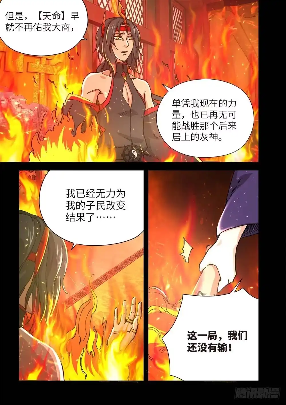 《绝地天通·灰》237.神界使者（02） 第9页