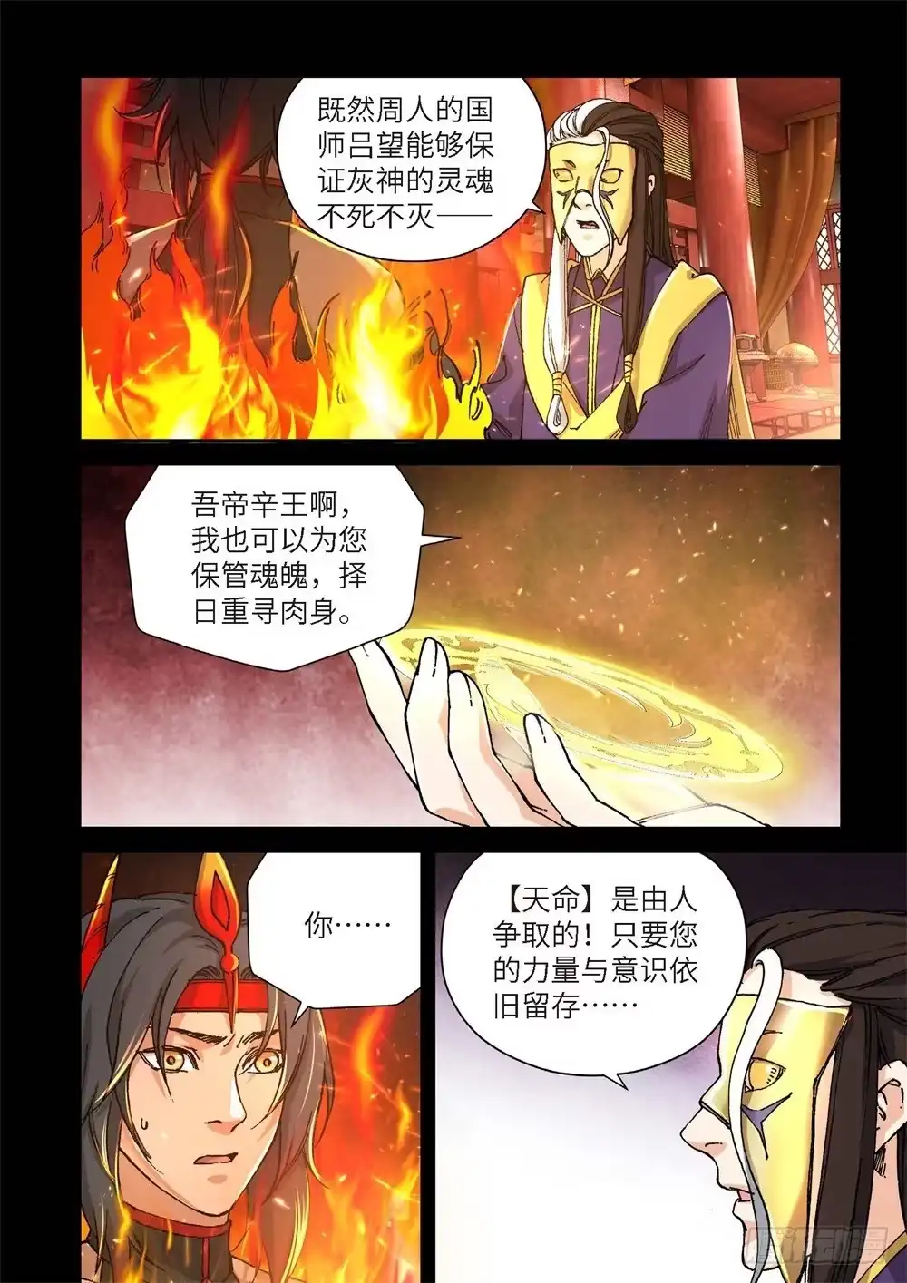 《绝地天通·灰》237.神界使者（02） 第10页