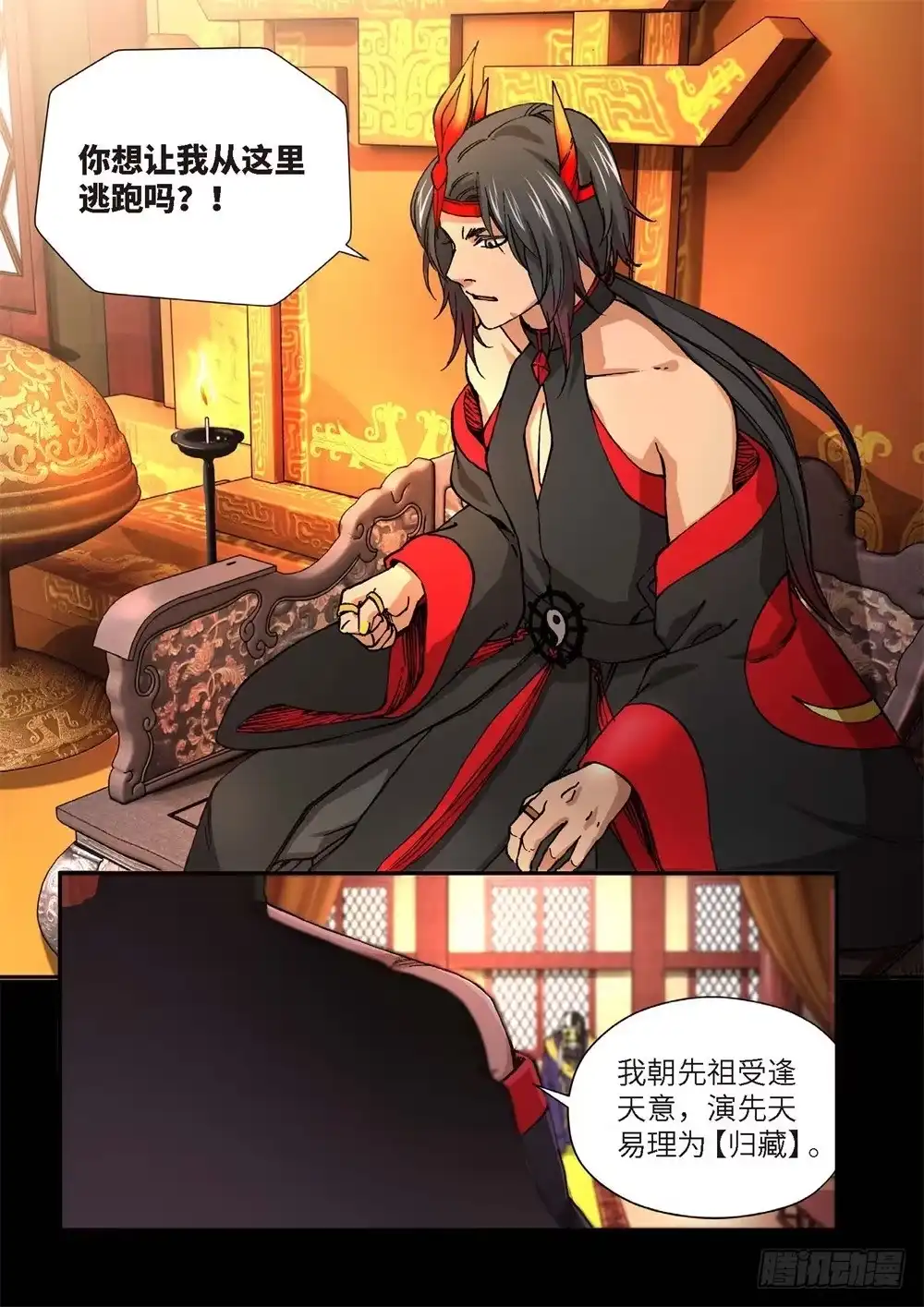 《绝地天通·灰》237.神界使者（02） 第4页