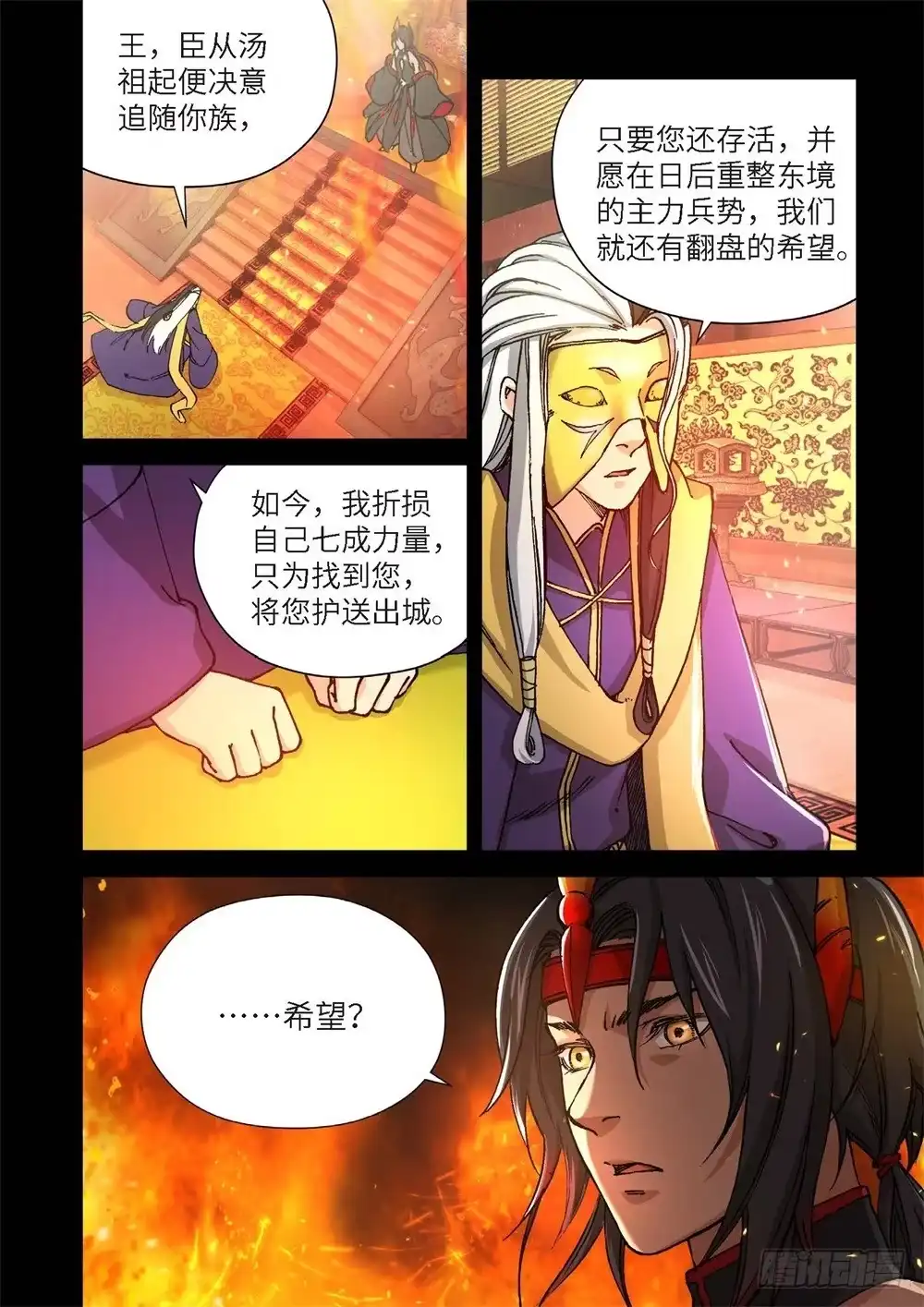 《绝地天通·灰》237.神界使者（02） 第7页