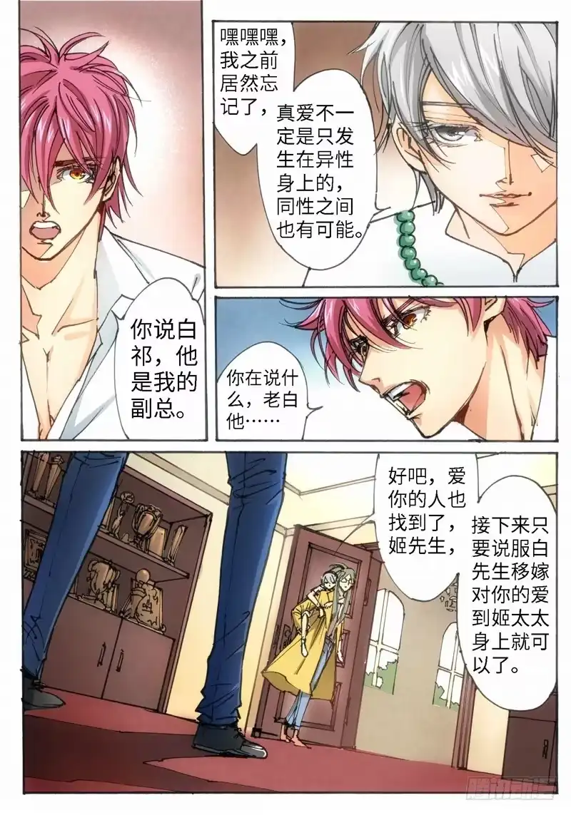 《绝地天通·灰》23.爱人（06） 第7页