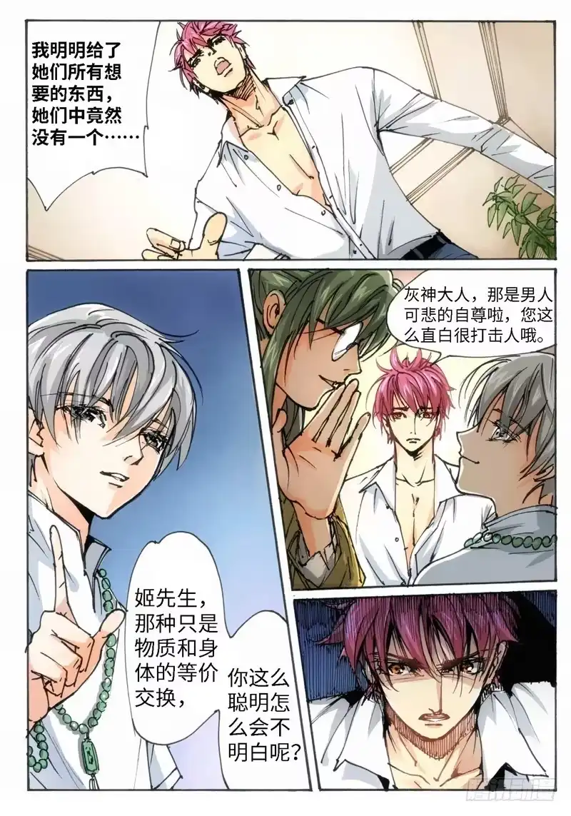 《绝地天通·灰》23.爱人（06） 第2页
