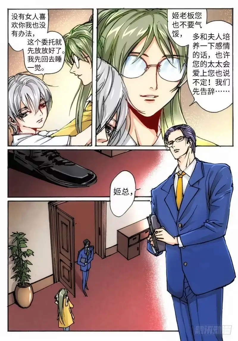《绝地天通·灰》23.爱人（06） 第3页