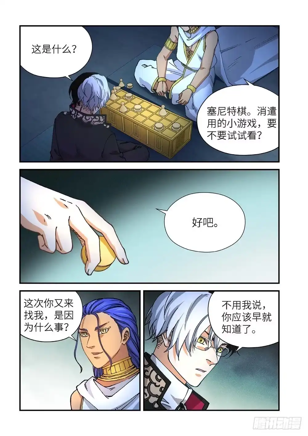 《绝地天通·灰》238.神界使者（03） 第4页