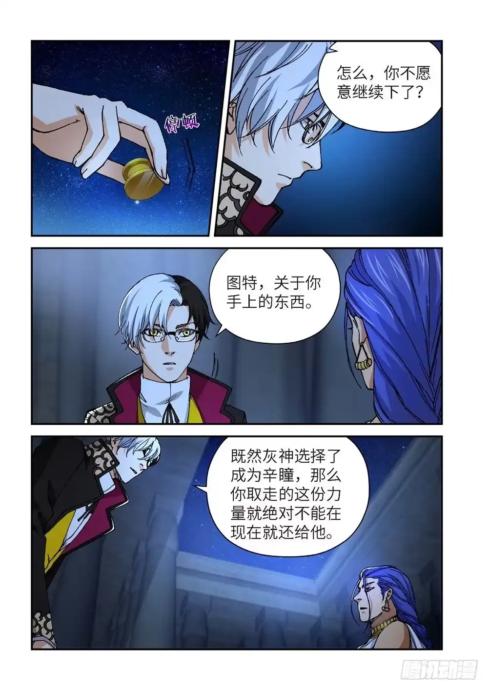 《绝地天通·灰》238.神界使者（03） 第10页