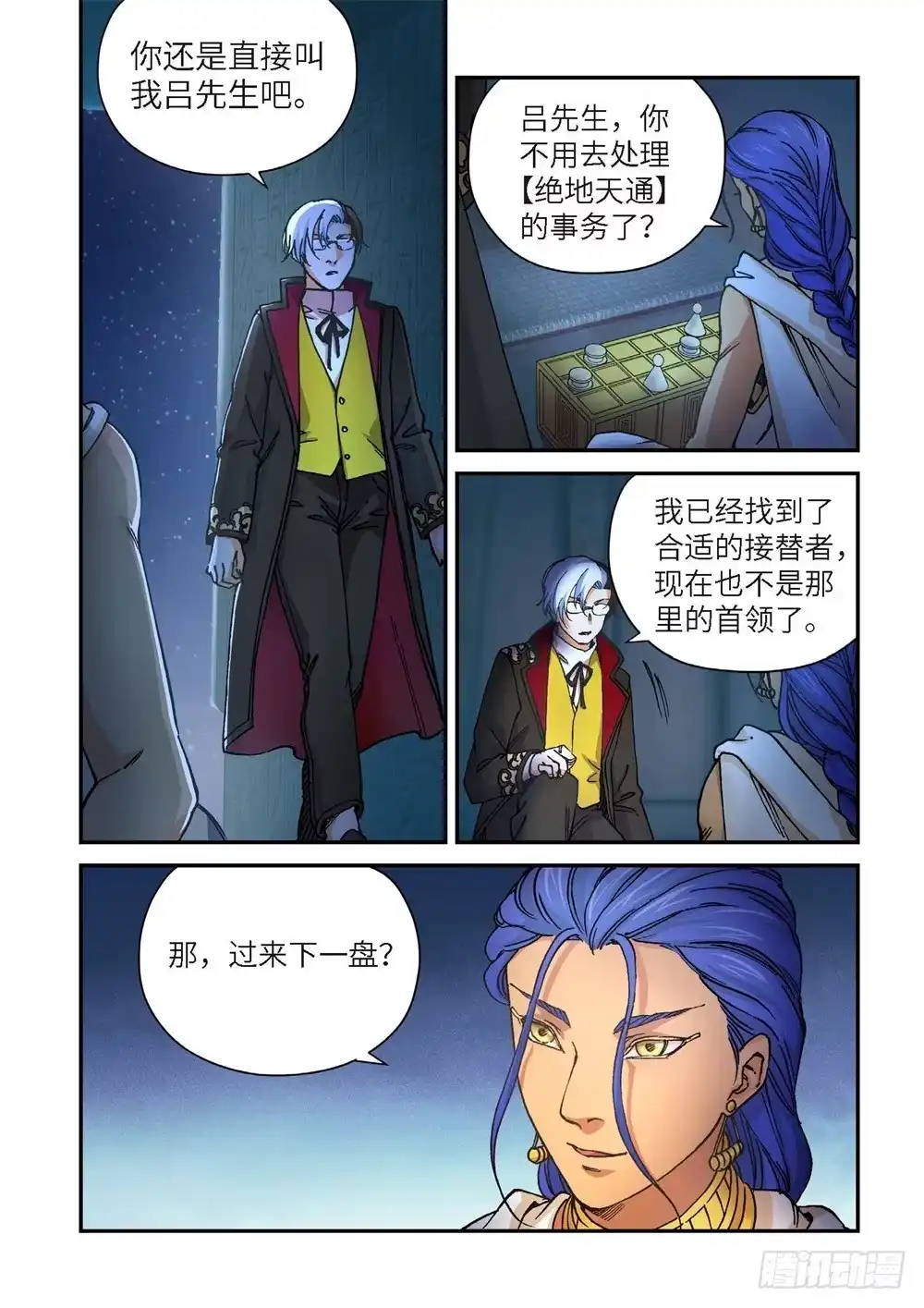 《绝地天通·灰》238.神界使者（03） 第3页