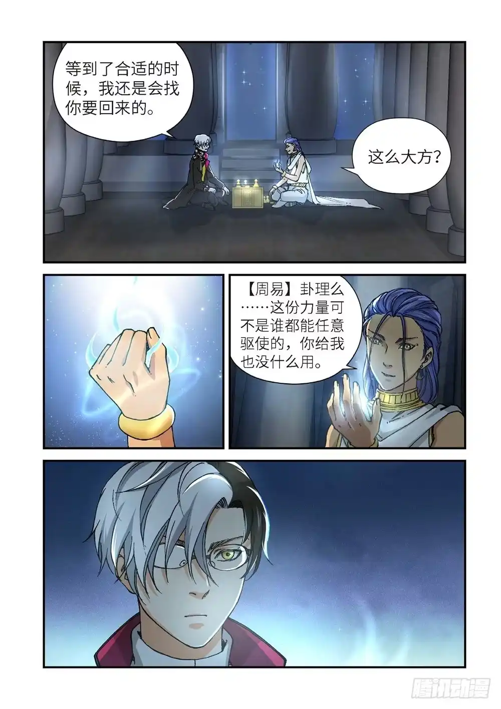 《绝地天通·灰》238.神界使者（03） 第7页