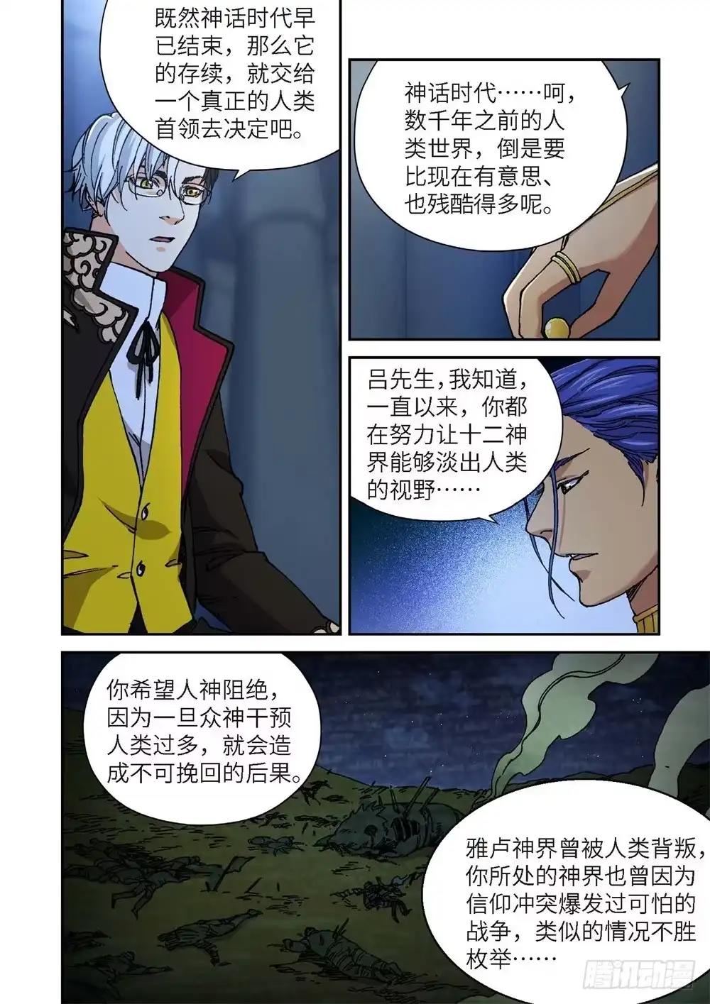 《绝地天通·灰》238.神界使者（03） 第9页