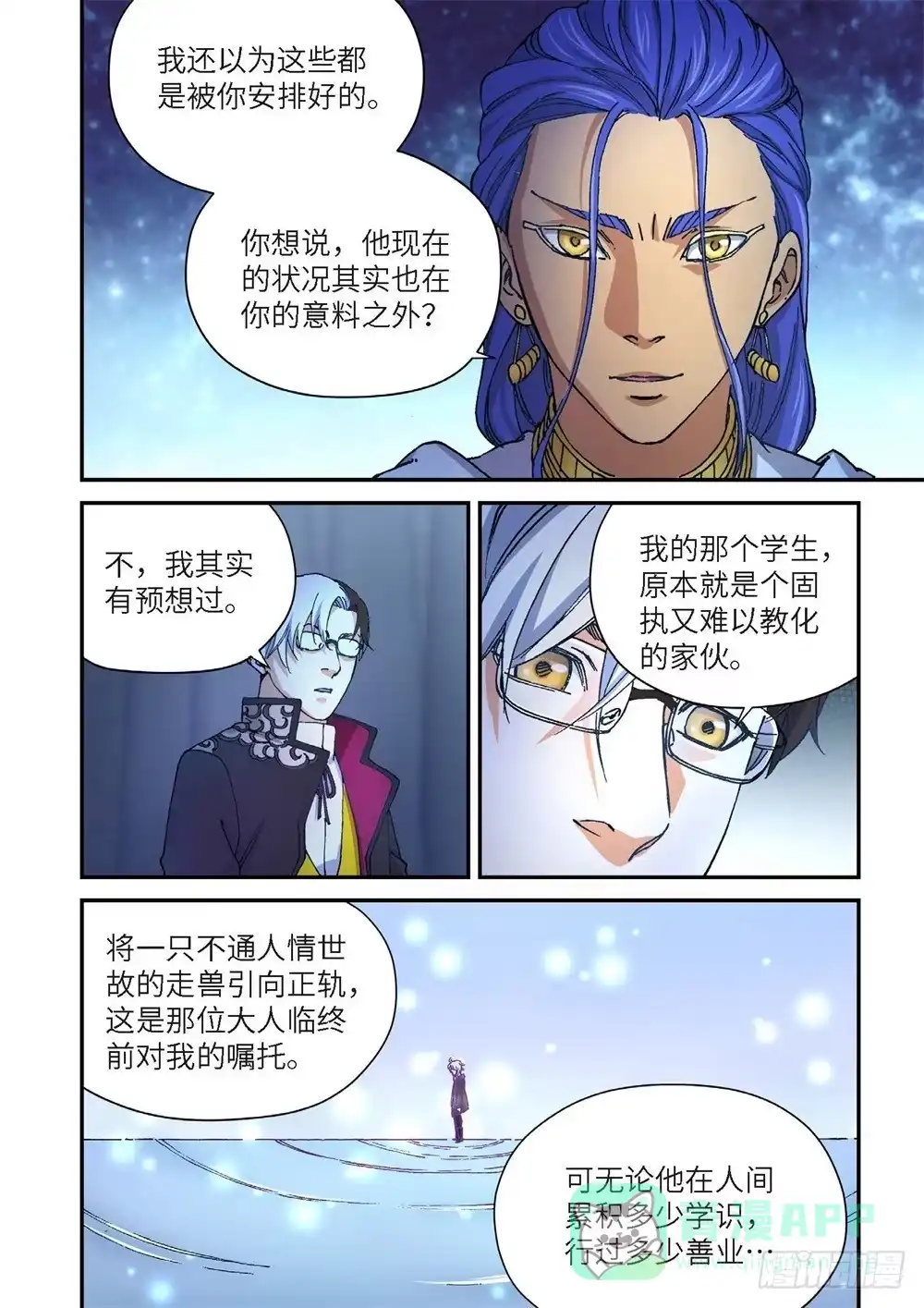 《绝地天通·灰》238.神界使者（03） 第11页