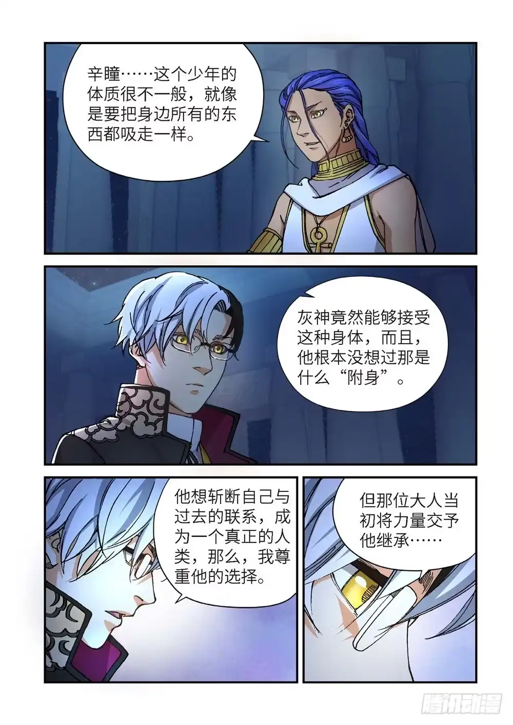 《绝地天通·灰》238.神界使者（03） 第13页