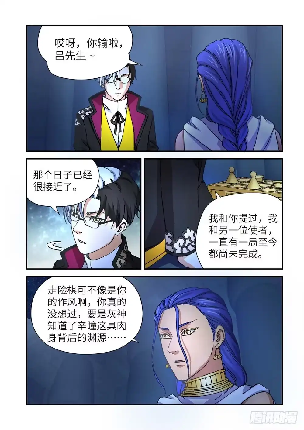 《绝地天通·灰》238.神界使者（03） 第15页