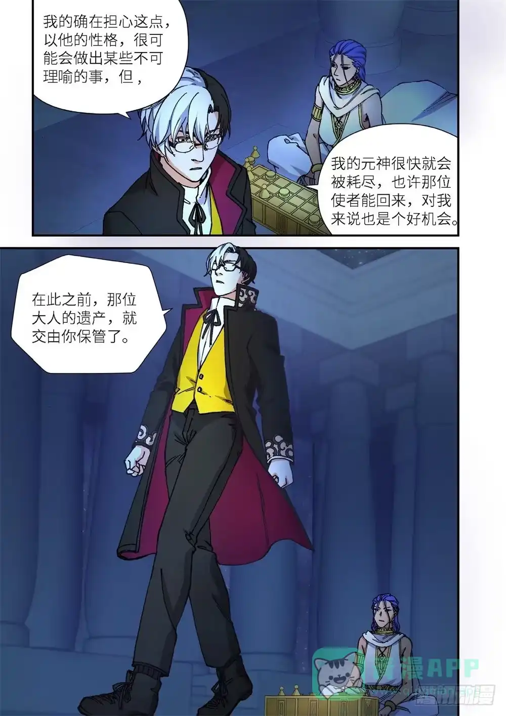 《绝地天通·灰》238.神界使者（03） 第16页
