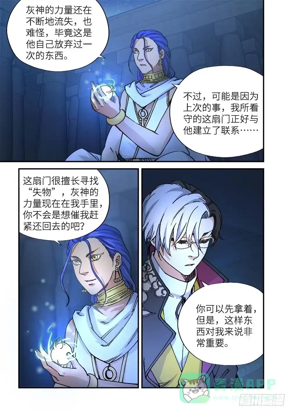 《绝地天通·灰》238.神界使者（03） 第6页