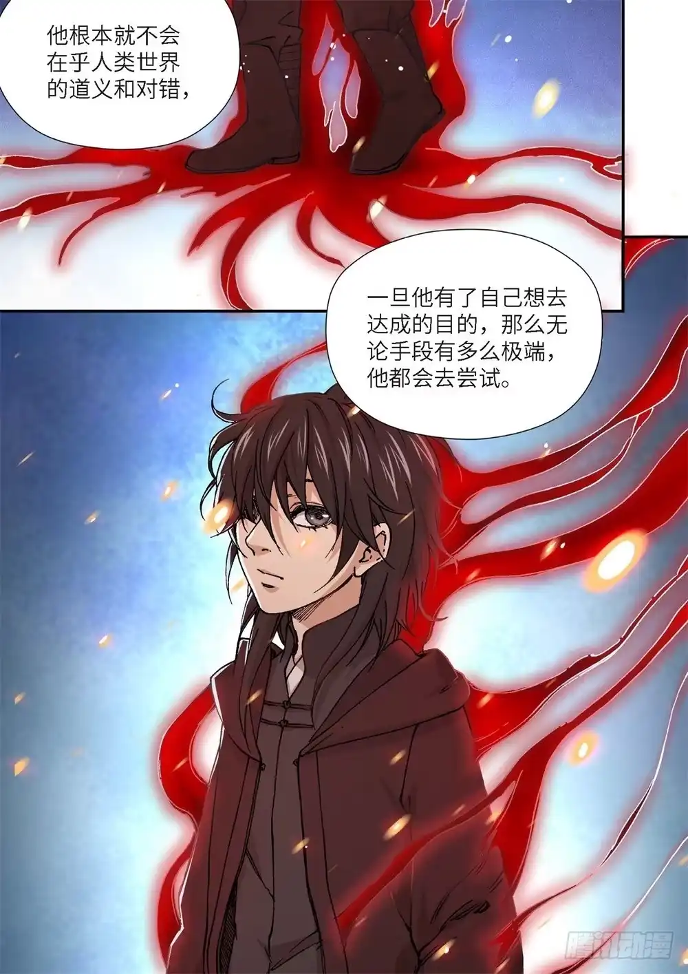 《绝地天通·灰》238.神界使者（03） 第12页