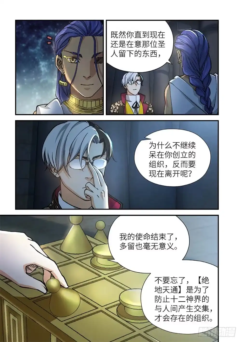 《绝地天通·灰》238.神界使者（03） 第8页