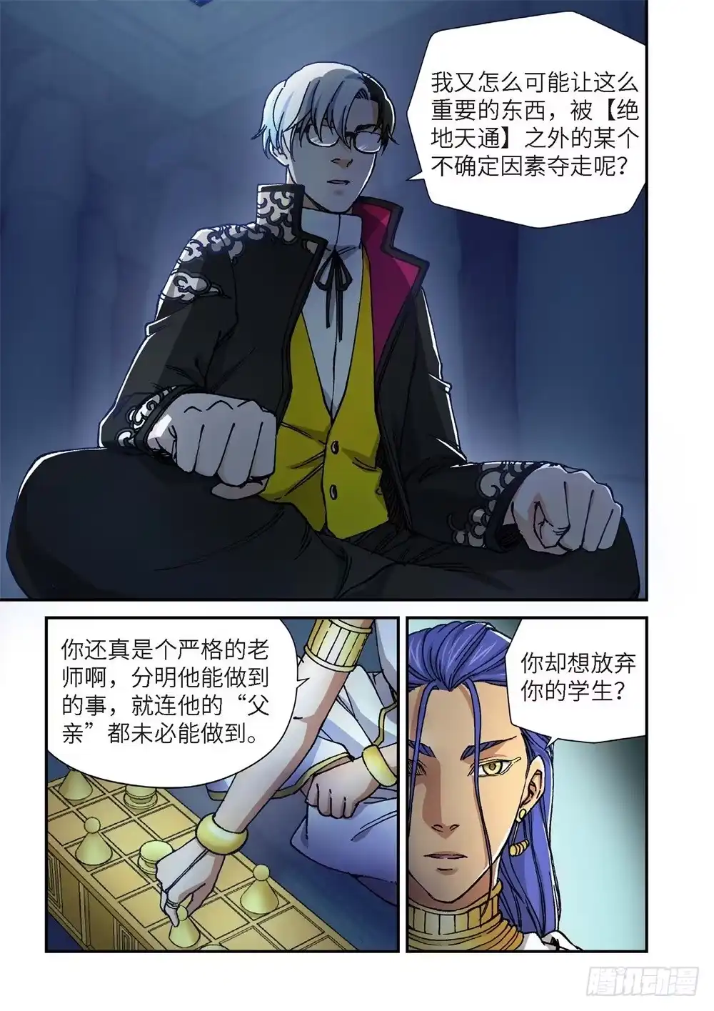 《绝地天通·灰》238.神界使者（03） 第14页
