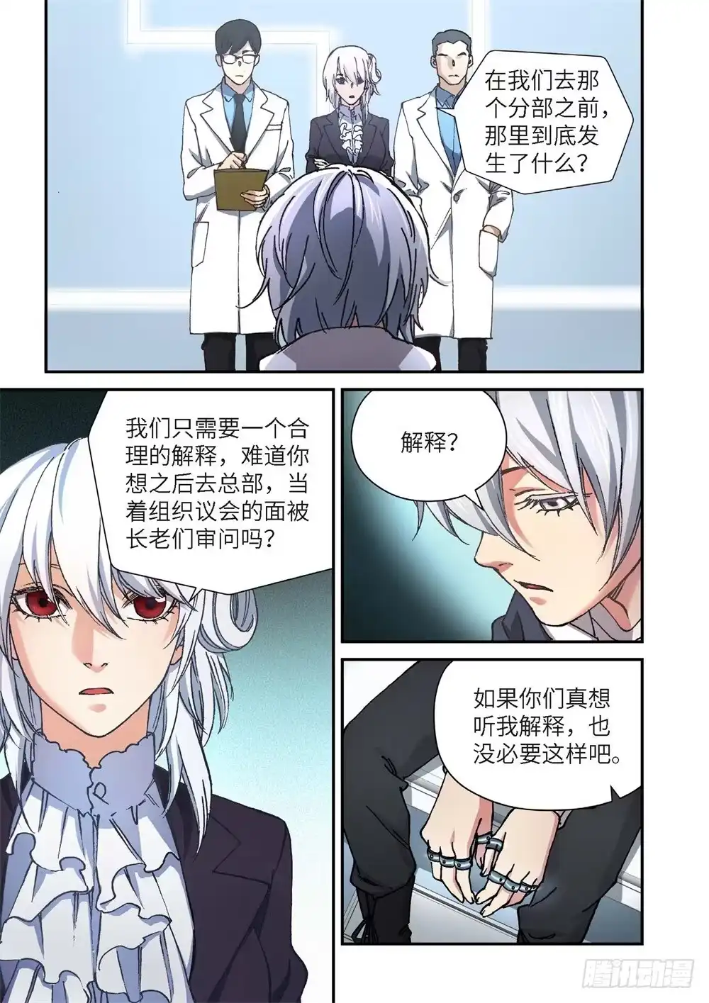 《绝地天通·灰》239.神界使者（04） 第3页