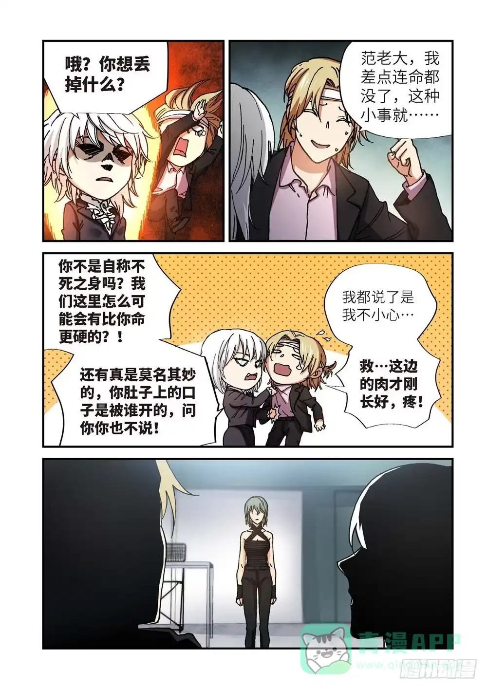 《绝地天通·灰》239.神界使者（04） 第16页