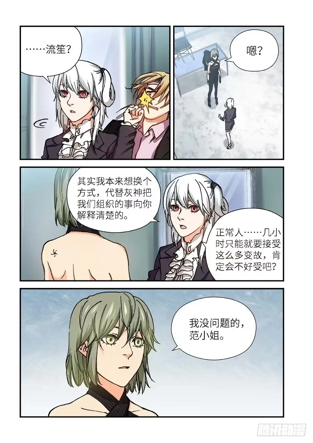 《绝地天通·灰》239.神界使者（04） 第17页