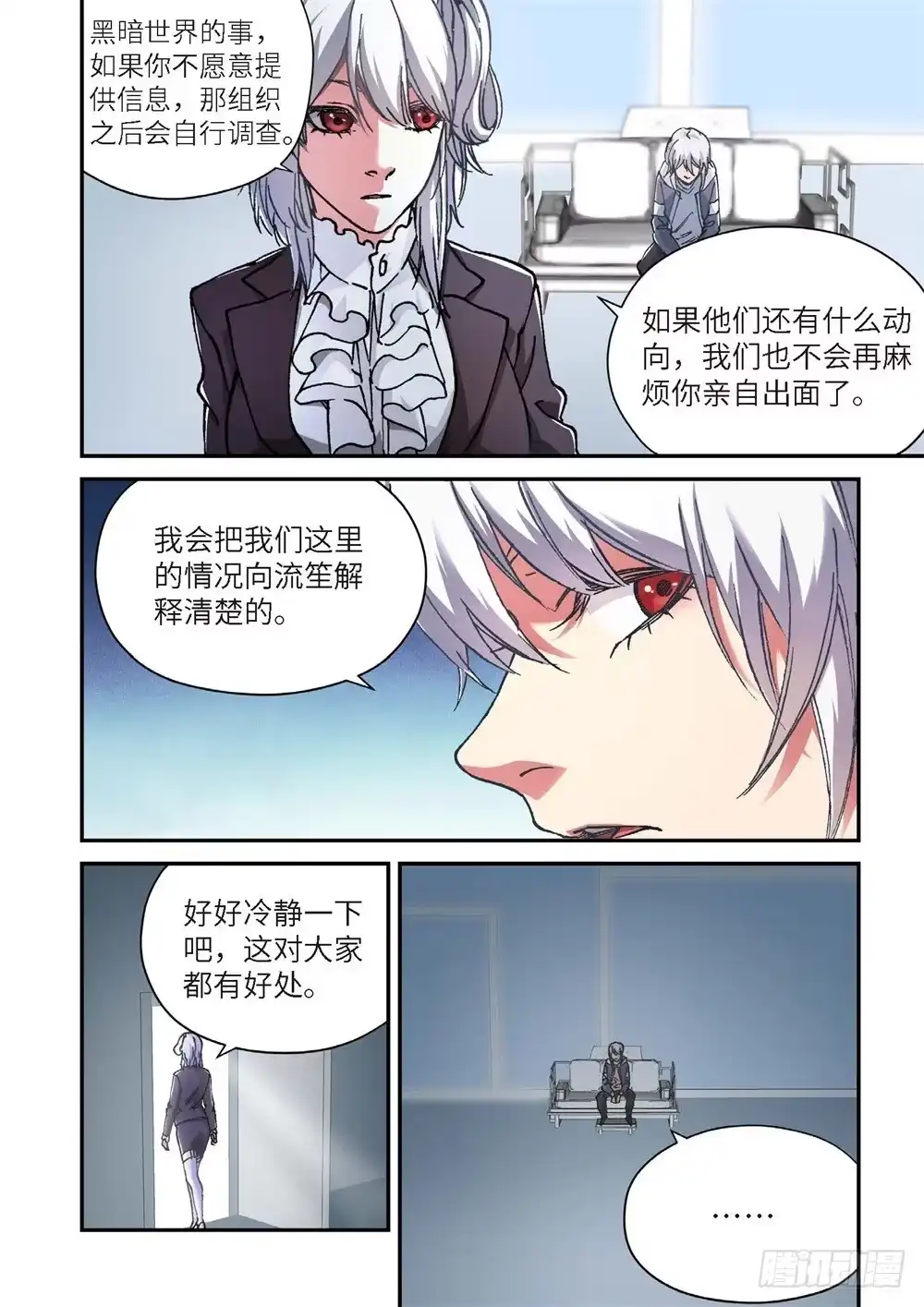 《绝地天通·灰》239.神界使者（04） 第12页