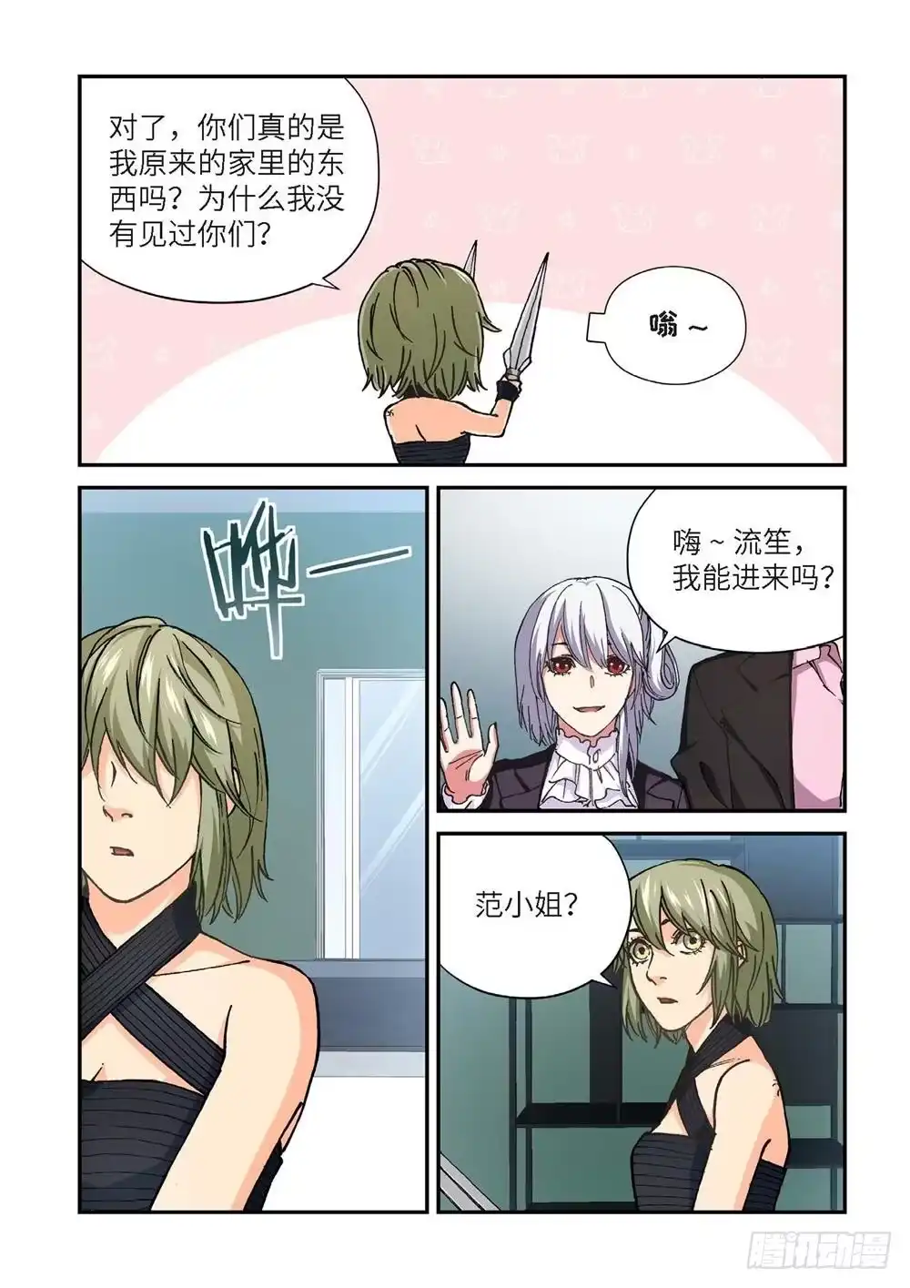 《绝地天通·灰》239.神界使者（04） 第14页