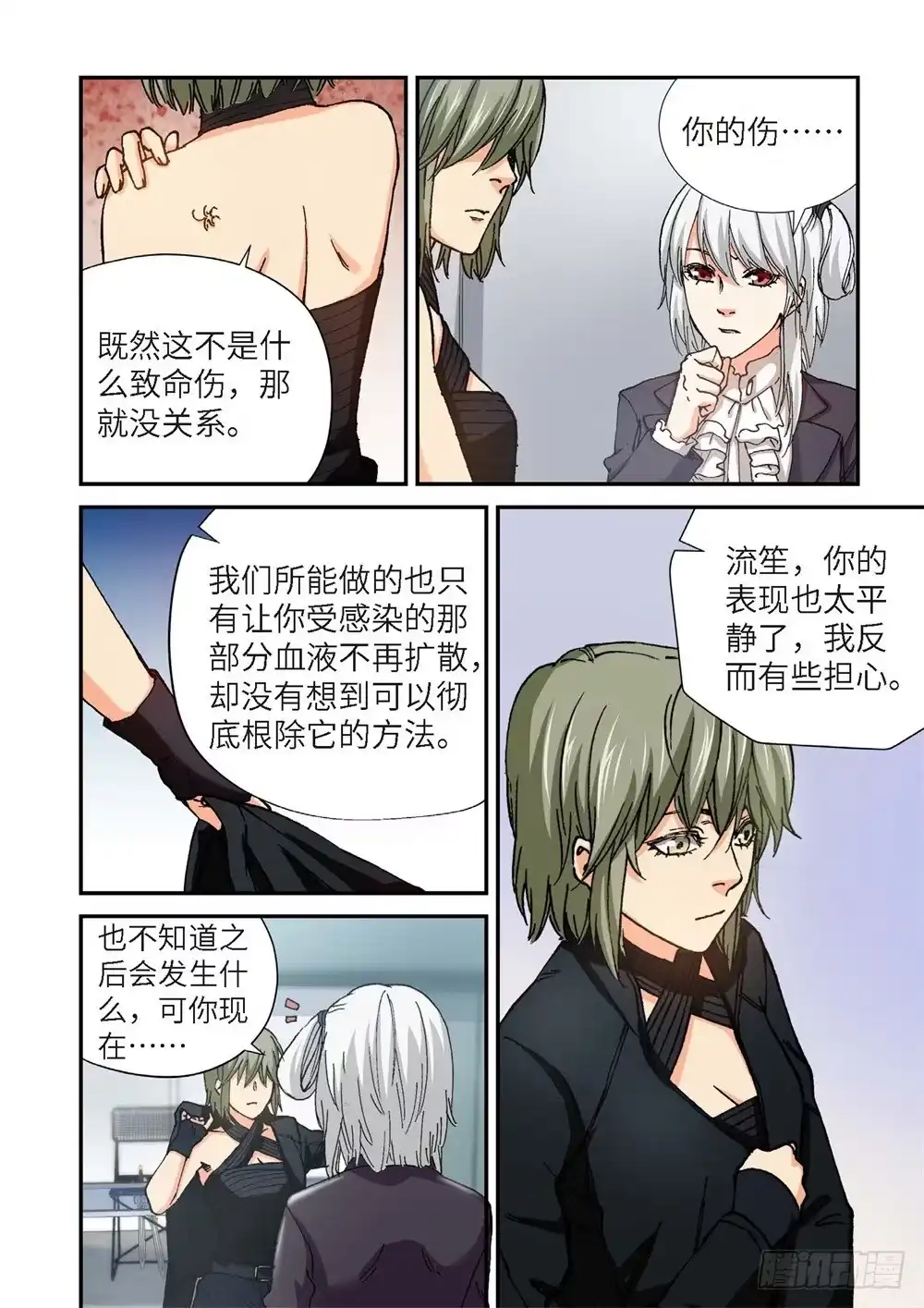 《绝地天通·灰》239.神界使者（04） 第18页