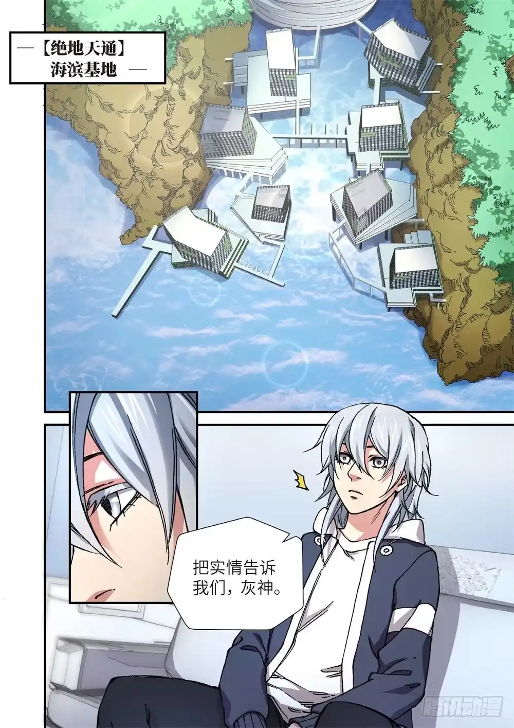 《绝地天通·灰》239.神界使者（04） 第2页