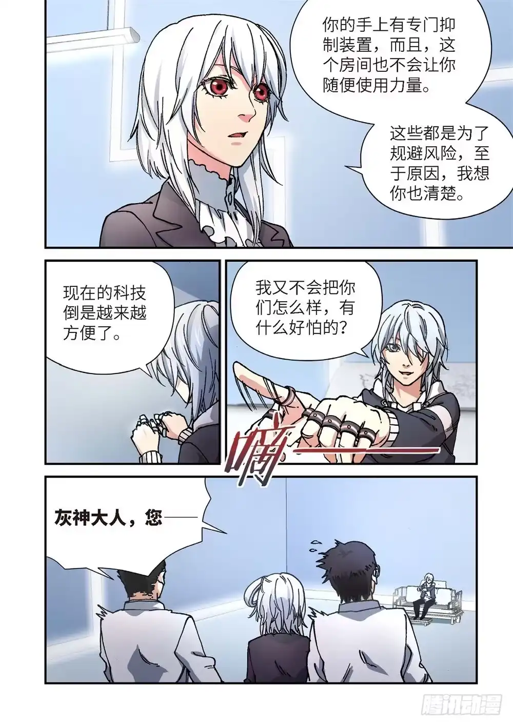 《绝地天通·灰》239.神界使者（04） 第4页